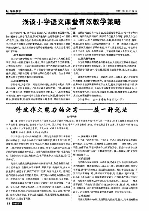 修改作文能力的诀窍——换一种说法