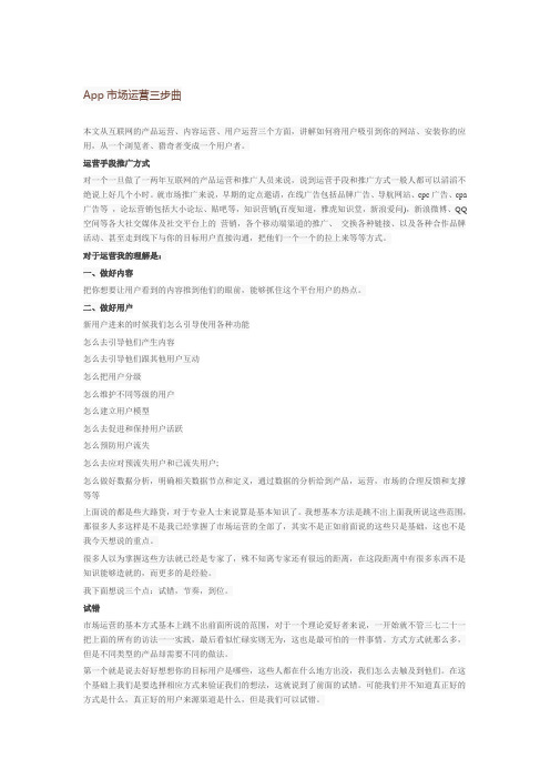 揭秘App运营推广之AARRR运营模型