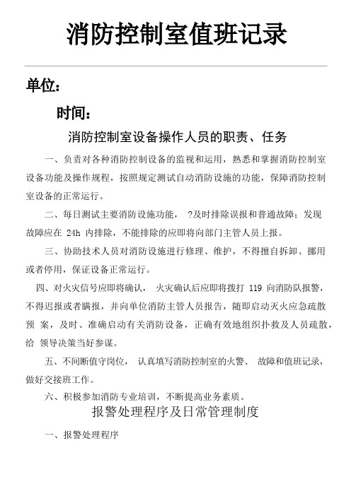 消防控制室值班记录(制式表单)