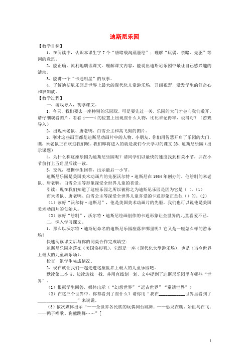 三年级语文上册 迪斯尼乐园教案1 沪教版