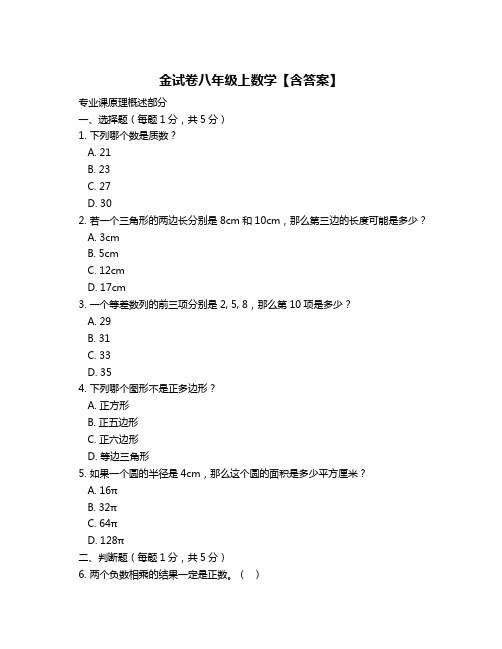 金试卷八年级上数学【含答案】