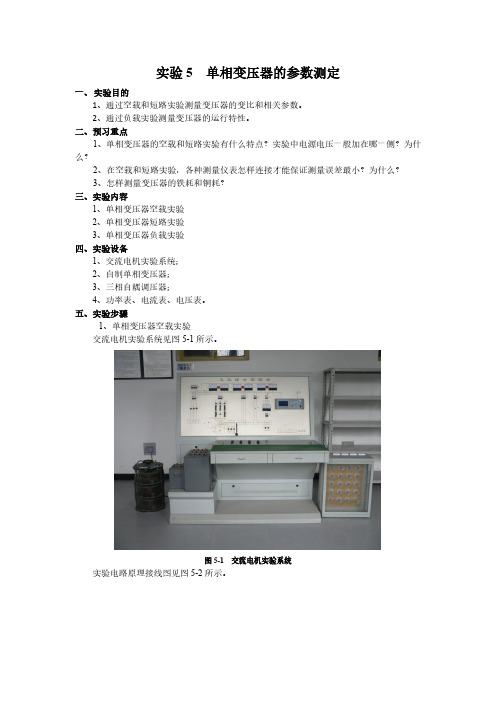 单相变压器参数测定(1)