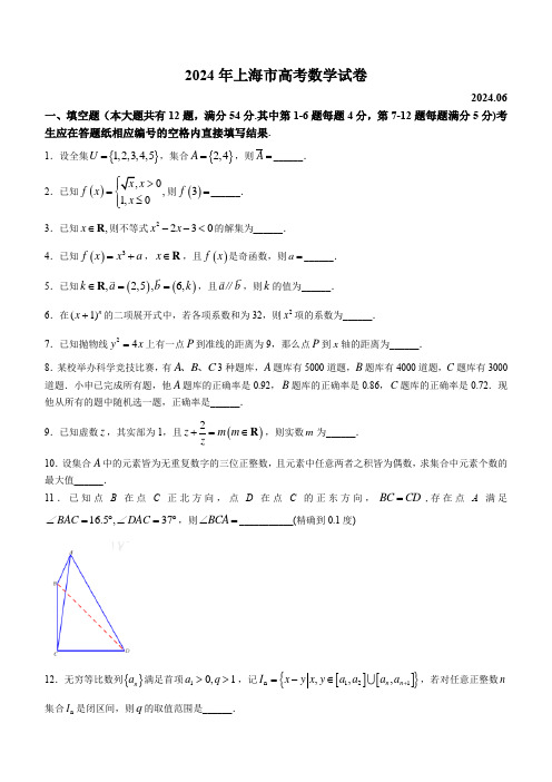 (网络 收集版)2024年新高考上海数学高考真题文档版(无答案)