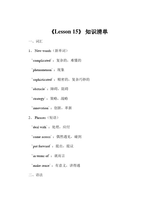 《Lesson 15》 知识清单