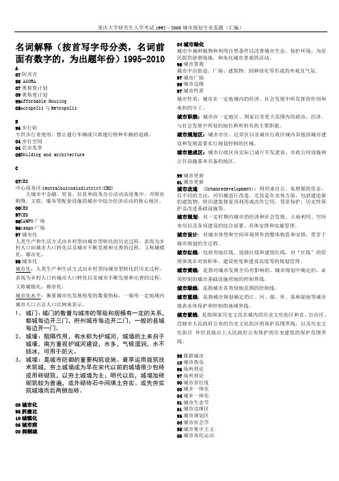 重庆大学【名词解释】特别整理篇