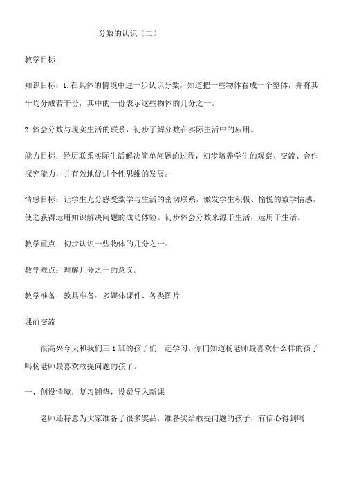 苏教版小学数学三年级下册  认识一个整体的几分之一-全国优质课一等奖