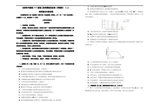 名校学术联盟2019届高三高考模拟信息卷(押题卷)(二)理科综合生物试卷