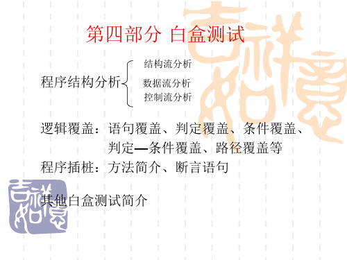 第三部分白盒测试-Read