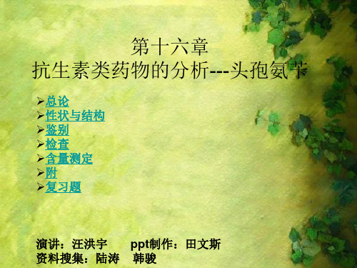 头孢氨苄