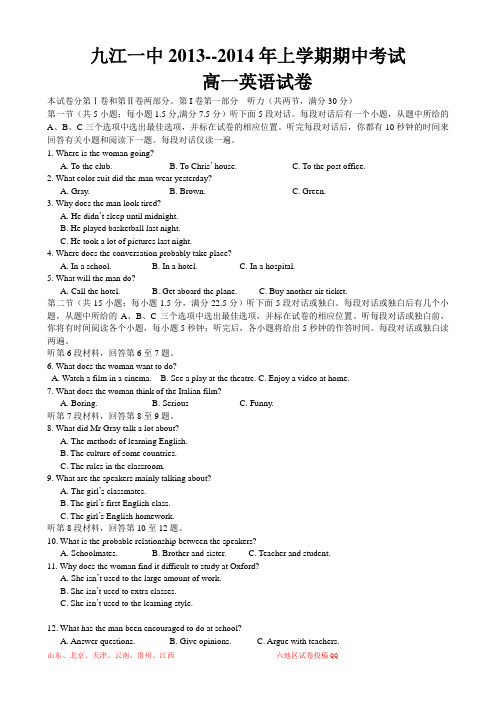 江西省九江一中2013-2014学年高一上学期期中考试 英语 Word版含答案