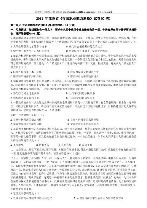 2011年江苏省公务员考试行测真题(C卷)【完整+答案+解析】