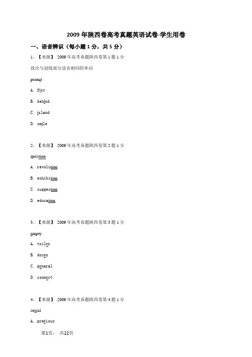 2009年陕西卷高考真题英语试卷-学生用卷