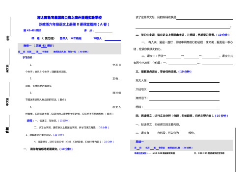 苏教版六年级语文上册第8课课堂指南a卷