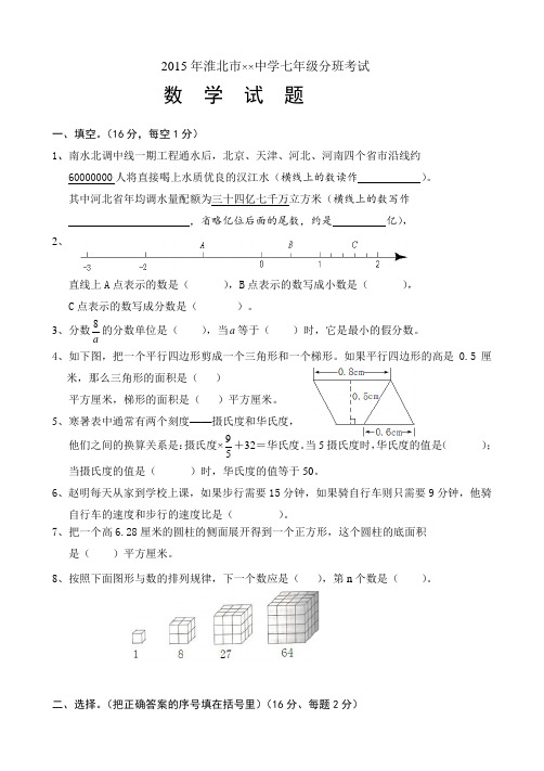 2015年七年级入学检测年数学试卷