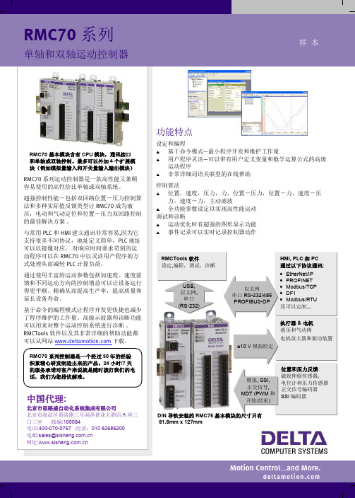 美国DELTA RMC70控制系统样本(中文)201310