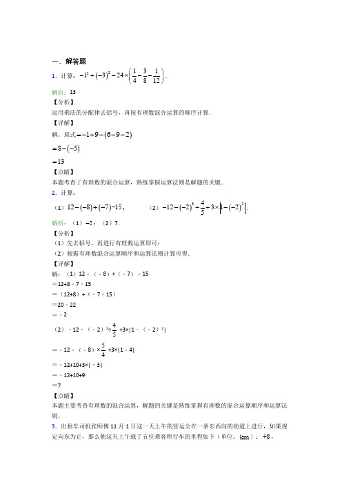 七年级数学上册第一单元《有理数》-解答题专项经典复习题(培优)(1)