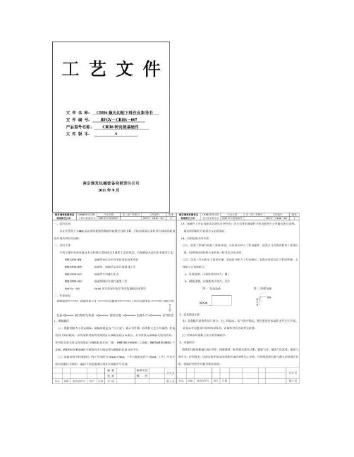 CRH6激光割作业指导书讲解