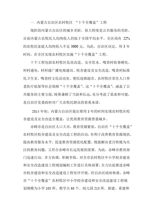 一.十个全覆盖docx