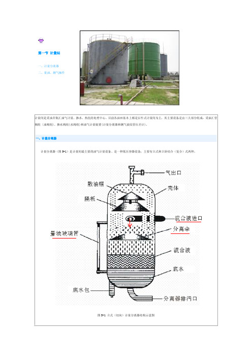 油气计量分离器原理