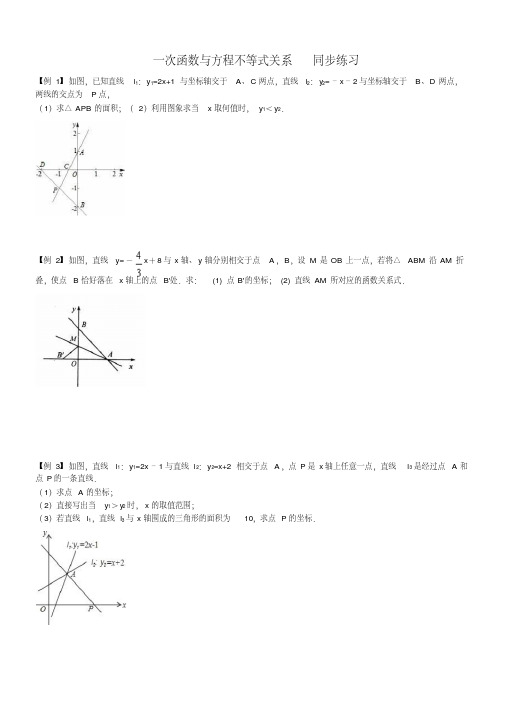 一次函数图象与方程不等式同步练习题及答案(培优)