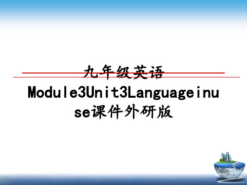 最新九年级英语Module3Unit3Languageinuse课件外研版课件PPT