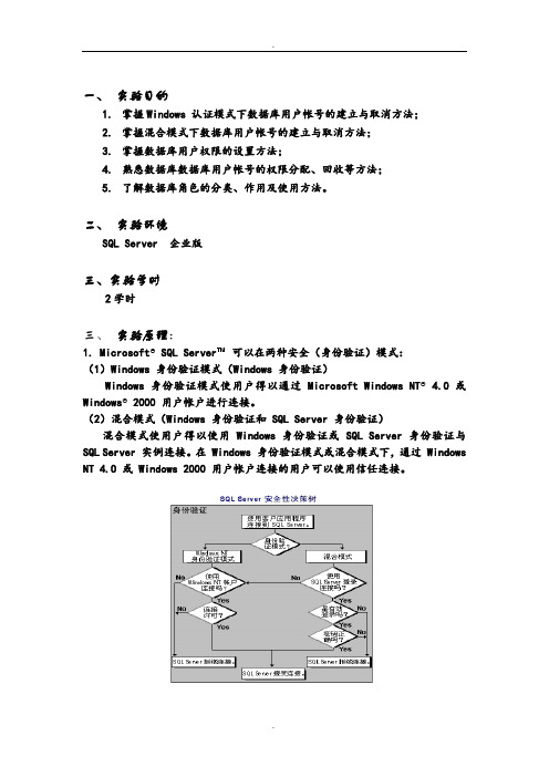 数据库原理-实验3-数据库的安全性