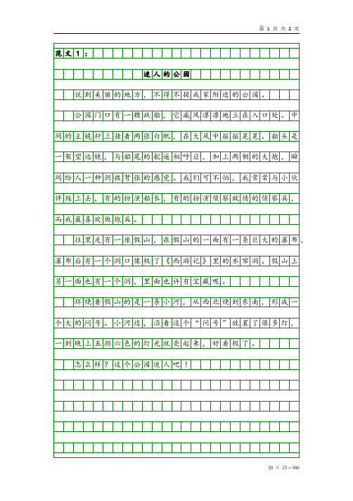 部编版三年级语文上册语文园地六(习作范文)习作六    这儿真美