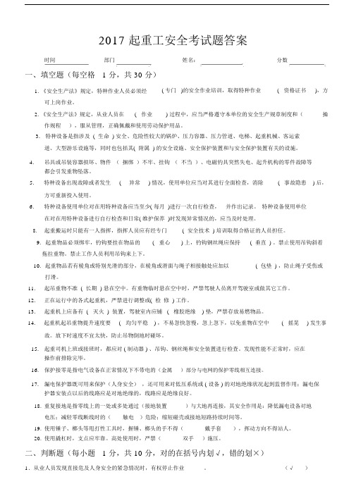 起重工安全教育学习培训试卷试题包括答案.docx