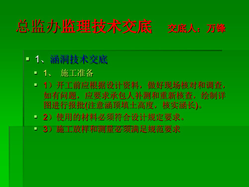 涵洞、土方填筑技术交底