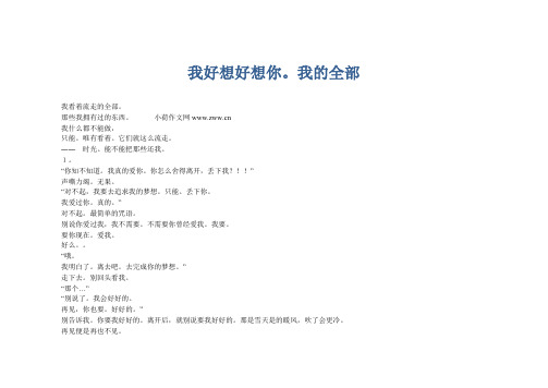 初中生优秀作文: 我好想好想你。我的全部