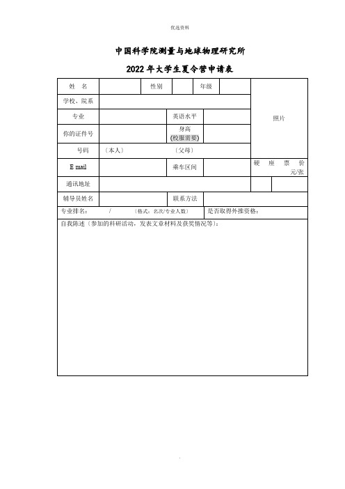 大学生夏令营申请样表