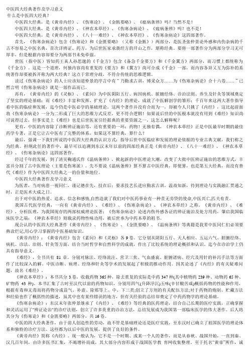 中医四大经典著作及学习意义