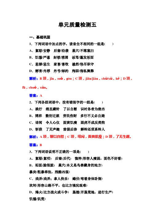 高中语文·选修中国现代诗歌散文欣赏(人教版)：诗歌部分单元质量检测五