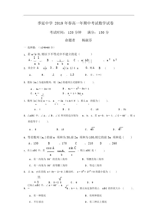 福建省晋江市季延中学2018-2019学年高一下学期期中考试数学试题Word版含答案