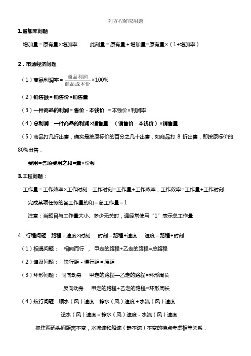 初中数学列方程解应用题
