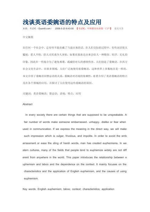 委婉语