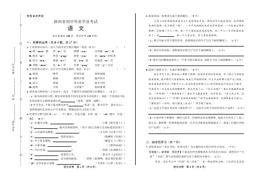 最新初三毕业考试全真试卷历年中考真题复习试题下载陕西省中考语文试卷 (2)