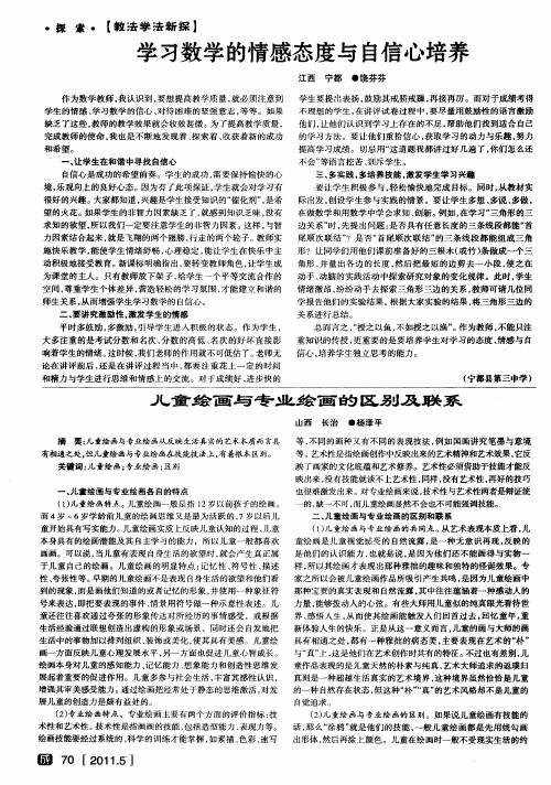 儿童绘画与专业绘画的区别及联系