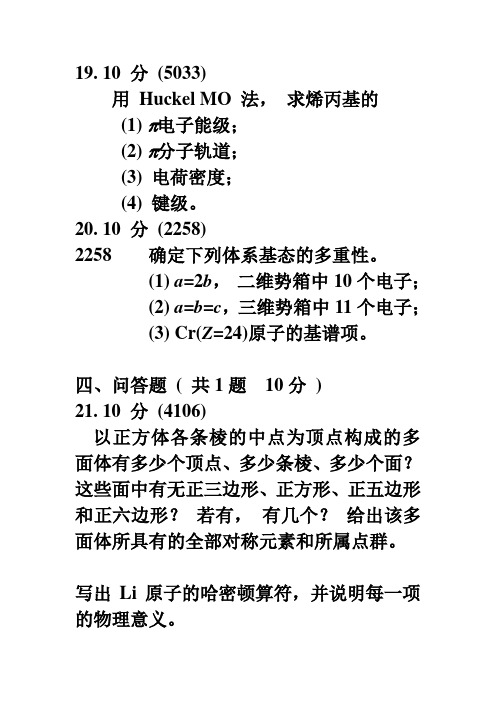 结构化学 习题