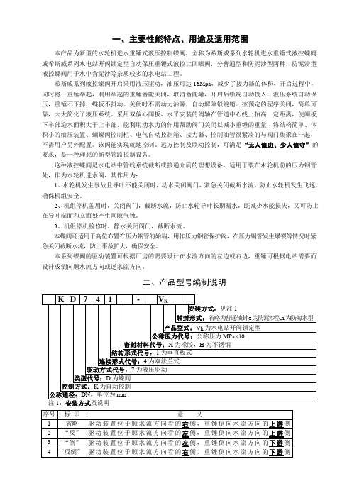 水轮机进水重锤式液压控制蝶阀 产品使用说明书