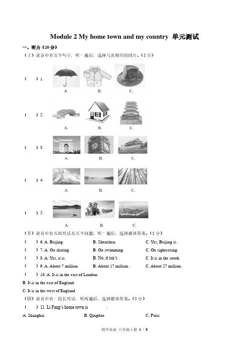 外研社版初中英语八年级上册Module2单元测试试卷-含答案01