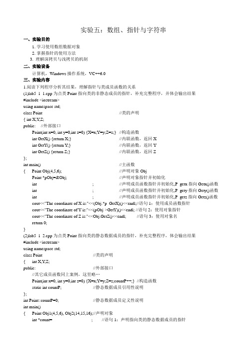 实验5 数组、指针与字符串