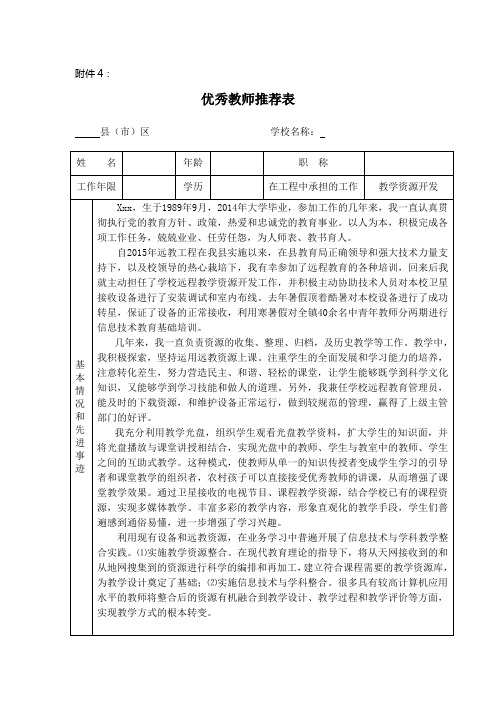 优秀教师推荐表