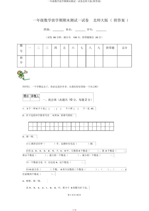 一年级数学下学期期末测试试卷北师大版(附答案)