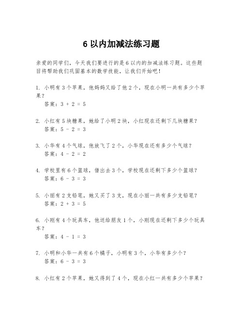 6以内加减法练习题