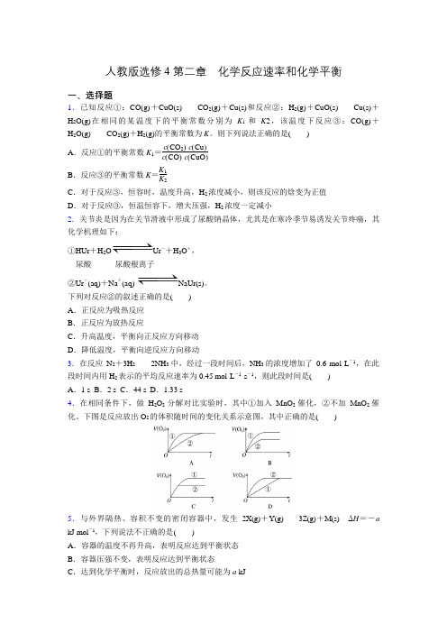 人教版选修4第二章 化学反应速率和化学平衡全章复习作业【有答案】