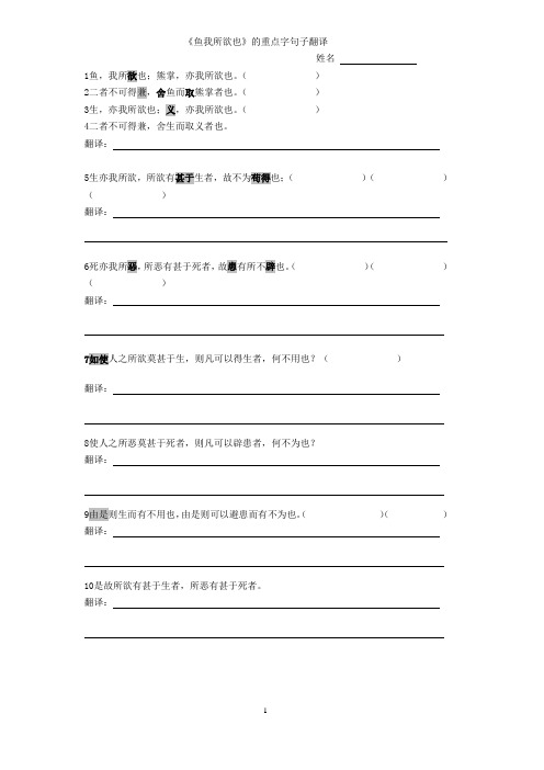 中考文言文必备《鱼我所欲也》重点字句子翻译