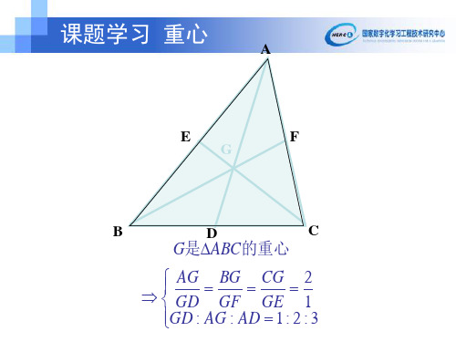 人教版 初中数学 八年级上册课题学习重心_课题学习重心