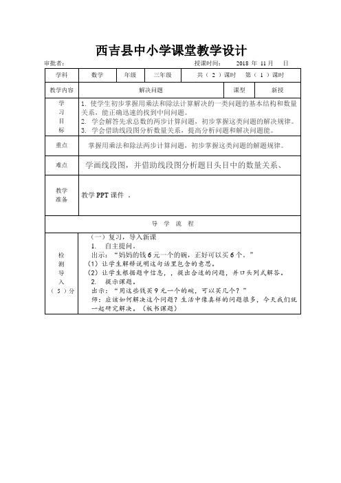 西吉中小学课堂教学设计