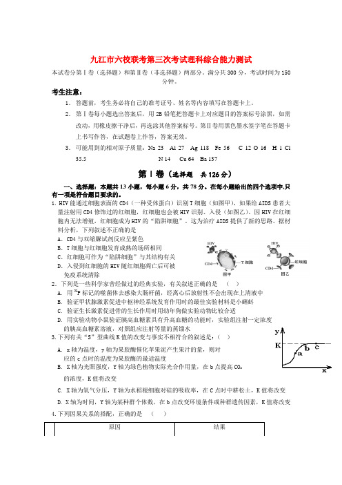 最新-江西省九江市六校2018届高三理综第三次联考 精品